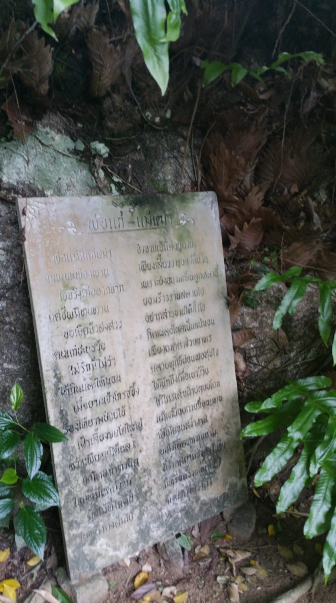 Sections of Buddhist Dahrma are inscribed on rock in Thai throughout the retreat grounds.